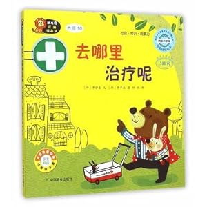 Seller image for Taipan nursery area corner 10 picture books where to treat it(Chinese Edition) for sale by liu xing