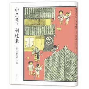 Seller image for Small triangle. upside down(Chinese Edition) for sale by liu xing