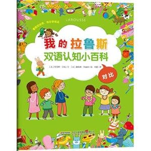 Seller image for My bilingual Larousse Encyclopedia of cognitive comparison(Chinese Edition) for sale by liu xing