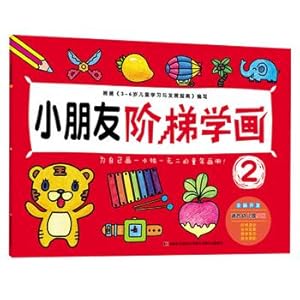 Immagine del venditore per Step-children learn painting (2) (a total of six books. the book featured the children are familiar with a variety of images. easy to learn and painted vivid interesting)(Chinese Edition) venduto da liu xing