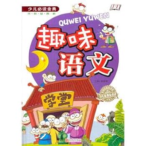 Immagine del venditore per Fun Chinese Golden Children must read(Chinese Edition) venduto da liu xing
