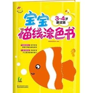 Imagen del vendedor de Coloring book baby scanning line .3 to 4 years old. Basics(Chinese Edition) a la venta por liu xing