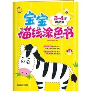 Imagen del vendedor de Coloring book baby scanning line .3 to 4 years old. Intermediate(Chinese Edition) a la venta por liu xing