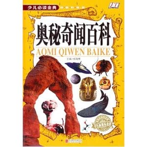 Immagine del venditore per Mystery anecdote Encyclopedia Golden Children must read(Chinese Edition) venduto da liu xing