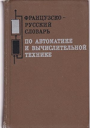 Dictionnaire de l'automatique et de la technique à calculer Français-Russe