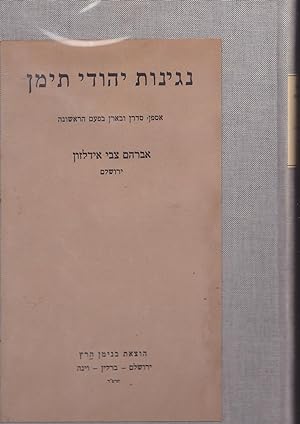 Neginot Yehudey Teiman [=Melodies of the Jews of Yemen] [Thesaurus of Hebrew Oriental Melodies]
