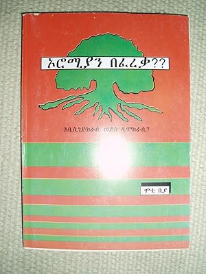 Oromiyan bafaraqa   : 'Abisiniyokrasi wayes dimokrasi 