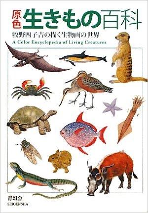 The Color Encyclopedia of Living Creatures