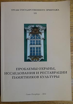 Trudy Gosudarstvennogo Ermitazha LX - Problemy okhrany, issledovaniya i restavratsii pamyatnikov ...