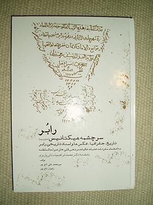 Rabur sarchashmah-i Hiktanis (Halilrud) : tarikh, jughrafiya, asnad va 'aks'ha-yi tarikhi-i Rabur...