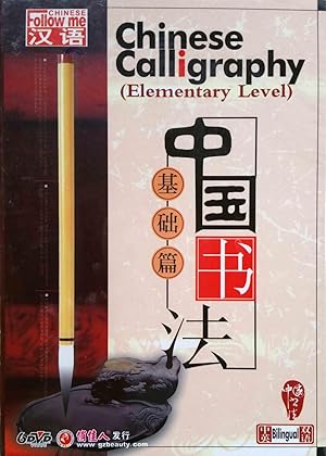 Chinese Calligraphy, Elementary Level (6 DVDs)