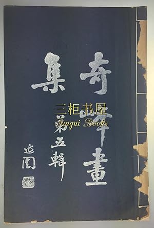Collection of Chinese Paintings by Ko Kei-Fung [Kao Chi-feng]. SIGNED by Gao Qi Feng. Volume 5