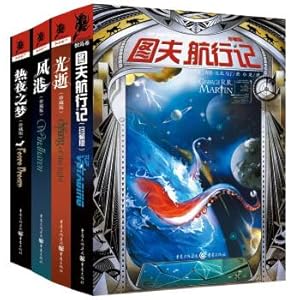Seller image for George Martin became famous tetralogy: Figure Cardiff sailing record + optical evanescent + wind + Hot Night Dream Port(Chinese Edition) for sale by liu xing