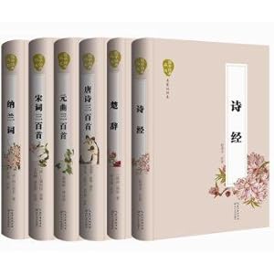 Image du vendeur pour Masterpieces of ancient Chinese poetry hardcover (set of 6)(Chinese Edition) mis en vente par liu xing