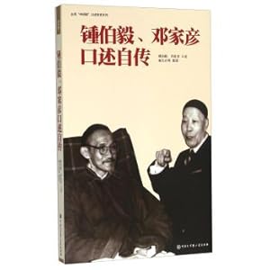 Imagen del vendedor de Chung Bo Yi Dengjia Yan Oral Autobiography(Chinese Edition) a la venta por liu xing