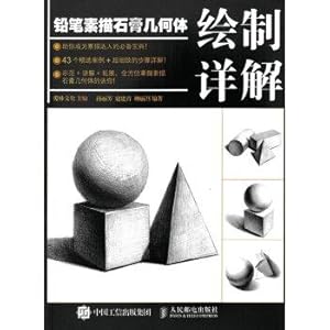 Seller image for Pencil sketch geometry plaster rendering Detailed(Chinese Edition) for sale by liu xing