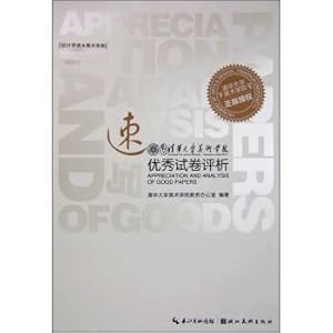 Immagine del venditore per Excellent Test Papers of Tsinghua University: Sketch(Chinese Edition) venduto da liu xing