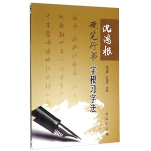 Imagen del vendedor de Shen Hong root hard pen copybook Fame root method(Chinese Edition) a la venta por liu xing