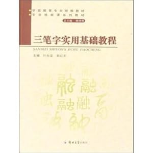 Imagen del vendedor de Handwriting practical foundation course(Chinese Edition) a la venta por liu xing