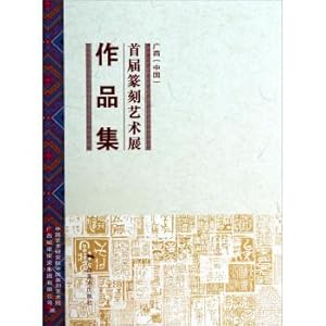 Immagine del venditore per Guangxi (China) first seal Art Collections(Chinese Edition) venduto da liu xing