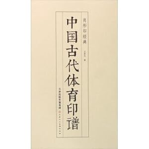 Imagen del vendedor de Chinese Ancient Sports Yinpu (Shaw classic shape India)(Chinese Edition) a la venta por liu xing