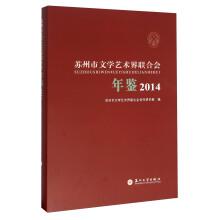 Image du vendeur pour Suzhou City Federation of Literary and Art Circles Yearbook (2014)(Chinese Edition) mis en vente par liu xing