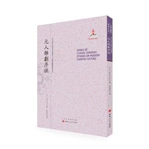 Immagine del venditore per Yuan Dynasty. said sequence in Modern Sinology classics Series Classical literature and languages(Chinese Edition) venduto da liu xing