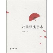 Immagine del venditore per Opera Artistic Director(Chinese Edition) venduto da liu xing