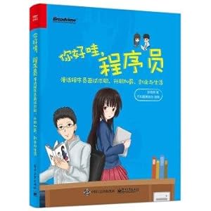 Seller image for How are you doing. programmer - Rambling programmer job interview. promotion and pay rise. business and life(Chinese Edition) for sale by liu xing