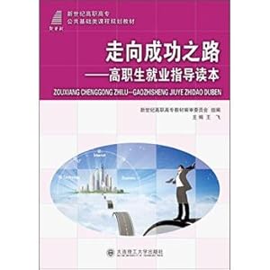 Imagen del vendedor de The road to success Vocational Students Employment Guidance Reader(Chinese Edition) a la venta por liu xing