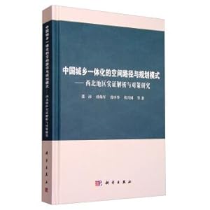 Image du vendeur pour Empirical Analysis and Countermeasures of Chinese urban and rural spatial planning model and path northwest(Chinese Edition) mis en vente par liu xing