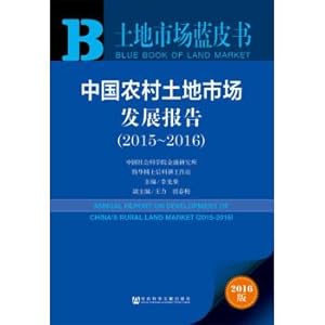 Seller image for Chinese Rural Land Market Development Report (2015 - 2016)(Chinese Edition) for sale by liu xing