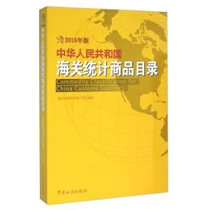 Immagine del venditore per 2016 Edition People's Republic of China Customs statistics Catalog (CD)(Chinese Edition) venduto da liu xing