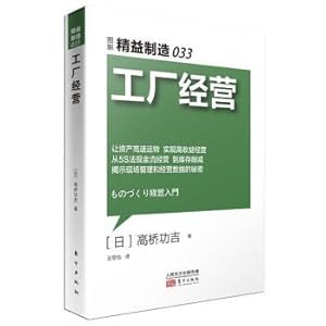 Imagen del vendedor de Lean Manufacturing 033: plant operators(Chinese Edition) a la venta por liu xing