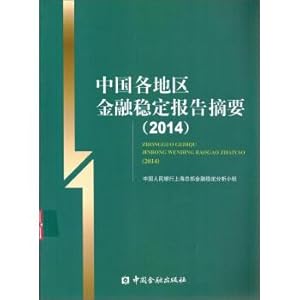 Imagen del vendedor de China Financial Publishing House (2014) all regions of China Financial Stability Report Summary(Chinese Edition) a la venta por liu xing