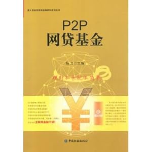 Seller image for P2P net loan fund(Chinese Edition) for sale by liu xing