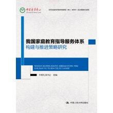 Immagine del venditore per Our family education guidance and propulsion Service System Strategy(Chinese Edition) venduto da liu xing