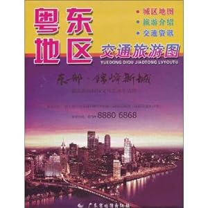 Immagine del venditore per Cartographic Publishing House of Guangdong Province in eastern Guangdong Province traffic tourist map(Chinese Edition) venduto da liu xing