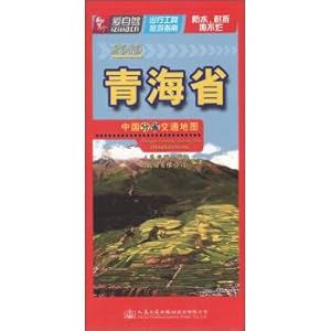 Imagen del vendedor de China Qinghai Provincial Traffic Map(Chinese Edition) a la venta por liu xing