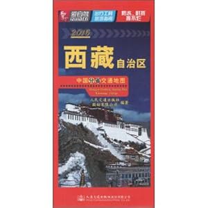 Imagen del vendedor de Provincial Traffic Map Tibet Autonomous Region China(Chinese Edition) a la venta por liu xing