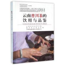 Imagen del vendedor de Yunnan Pu'er tea drinking and tasting(Chinese Edition) a la venta por liu xing