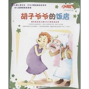Imagen del vendedor de Little feet series; picture book series bearded grandfather hotel children's mental health. behavior culture(Chinese Edition) a la venta por liu xing