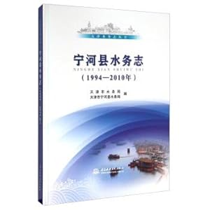 Bild des Verkufers fr Ninghe Water Chi (1994- 2010)(Chinese Edition) zum Verkauf von liu xing