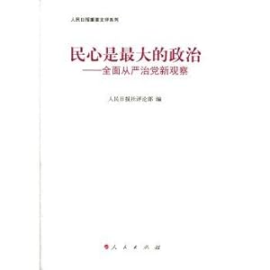 Seller image for The people is the biggest political - new comprehensive governed Strictly observe (People's Daily commentary important article series)(Chinese Edition) for sale by liu xing