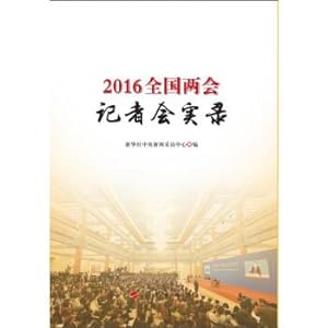 Immagine del venditore per 2016 NPC and CPPCC press conference Record(Chinese Edition) venduto da liu xing