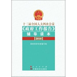 Immagine del venditore per Second session of the NPC work report of the meeting of government counseling Reading(Chinese Edition) venduto da liu xing