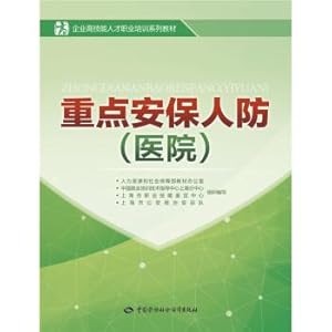 Seller image for Key Security air defense (hospital) enterprise highly skilled vocational training textbook series(Chinese Edition) for sale by liu xing