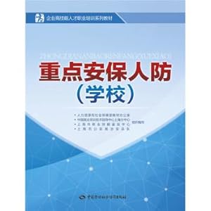 Seller image for Key Security air defense (school) enterprise highly skilled vocational training textbook series(Chinese Edition) for sale by liu xing