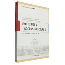 Imagen del vendedor de Governance system and governance Modernization(Chinese Edition) a la venta por liu xing