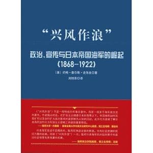 Seller image for Trouble Powers Marine Strategy Renditions: political. propaganda and the Rise of the Imperial Navy of Japan (1868-1922)(Chinese Edition) for sale by liu xing
